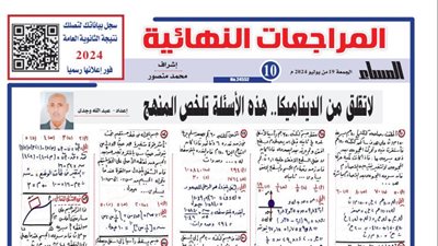 ملخص منهج الديناميكا في 22 سؤالا وإجابتها لـ الثانوية العامة 2024