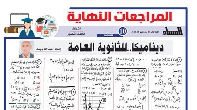 13 سؤالا وإجابتها في الديناميكا لـ الثانوية العامة 2024