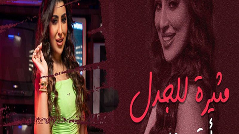 آيتن عامر