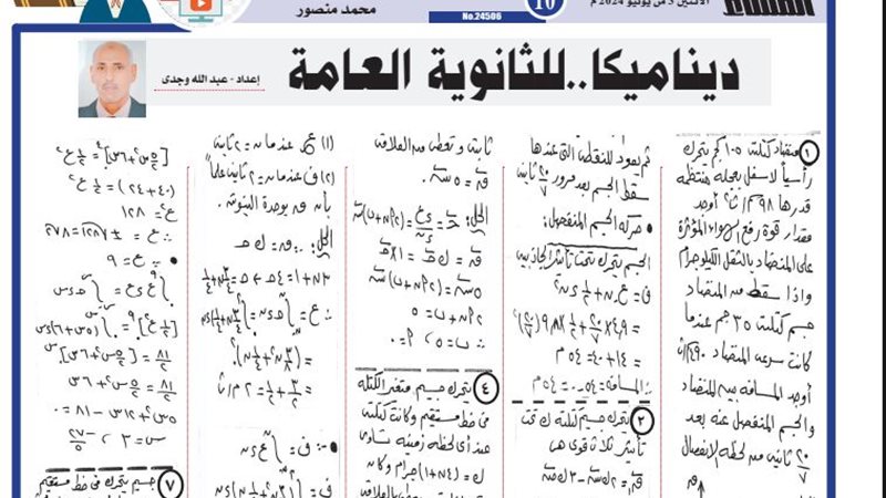 مراجعة الديناميكا
