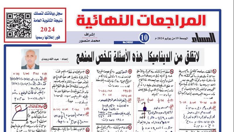 مراجعة الديناميكا
