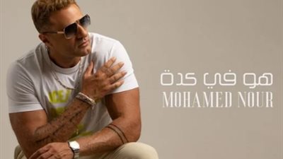 قبل طرحه.. شاهد البوستر التشويقي لأحدث البومات محمد نور
