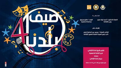 صيف بلدنا..برنامج إحتفالات بجمصة ورأس البر ودمياط الجديدة