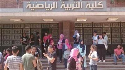 كل ما تريد معرفته عن اختبارات القدرات لـ التربية الرياضية بحلوان