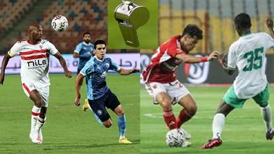 الكشف عن حكام مباراتي الزمالك ضد بيراميدز والأهلي مع المصري غدًا