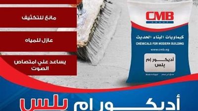 كيماويات البناء الحديثة تعلن عن منتج عازل للحرارة بتكنولوجيا النانو