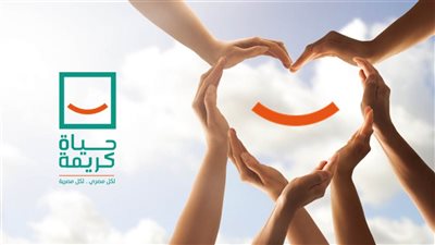 مؤسسة حياة كريمة تعلن إطلاق حملة «إيد واحدة»
