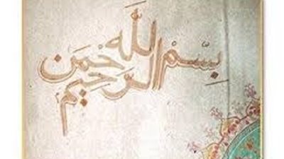 التسمية..ما حكم من نَسِيَهَا وتذَكَّرَها أثناء الأكل
