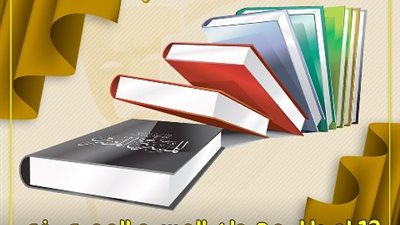 عشرة نقاد يكتبون عن عشرة مكرمين