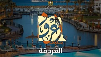 الشباب والرياضة تستعد لإطلاق أولى أفواج رحلات اعرف بلدك للغردقة