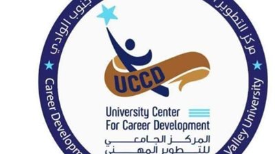 إنشاء المركز الجامعي للتطوير المهني بالغردقة UCCD