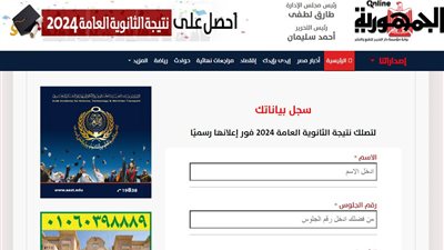 إعرف نتيجتك .. الرابط الرسمي لـ نتيجة الثانوية العامة 2024