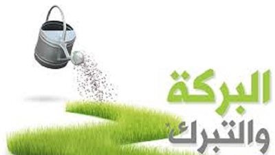 أثناء البيع والشراء..فعل يُزيل البركة.. احذره