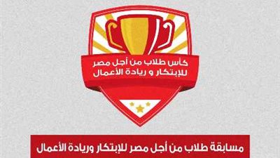 طلاب من أجل مصر بدمنهور تطلق فعاليات البرنامج التدريبي للابتكار