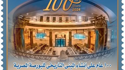 طابع بريد في ذكري مرور 100 عام على مبنى البورصة المصرية