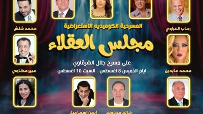 غداً.. كتلة الحوار تفتتح العرض المسرحي 