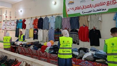 الاورمان تنظم معرض ملابس للأسر الاولى بالرعاية بالجيزة