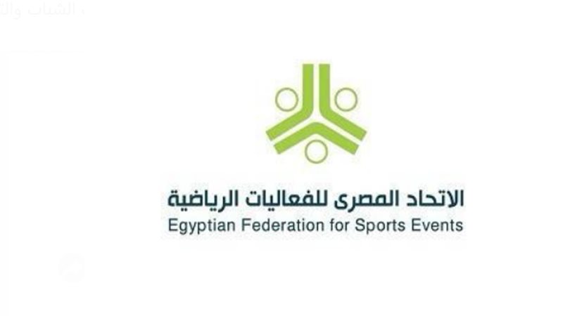 الاتحاد المصري للفعاليات