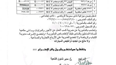 نادى سموحة. يسدد ١١ مليون جنية للتأمينات