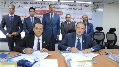 سلامة الغذاء توقع بروتوكول تعاون مع غرفة سوهاج التجارية