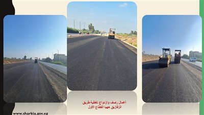 ازدواج وتوسعة طريق الزقازيق/ ههيا / أبوكبير..