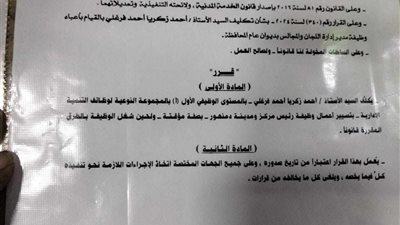 فرغلى رئيسا لمركز ومدينة دمنهور