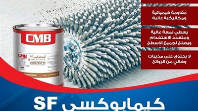 كيماويات البناء الحديث تقدم أفضل الدهانات للحوائط والأرضيات الصناعية