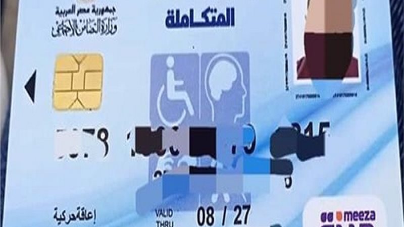 كارت الخدمات المتكاملة