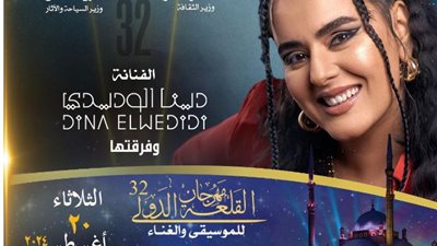 محمود التهامي ودينا الوديدي يجمعان بين التراثي بمهرجان القلعة