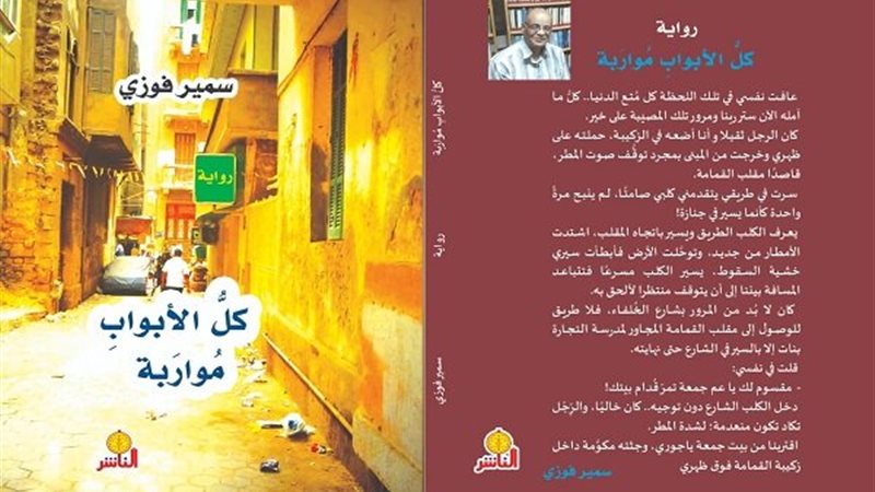 غلاف الرواية