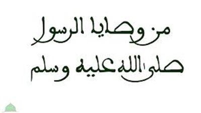 من وصايا النبىﷺ عندما يكتنز الناس الذهب والفضة