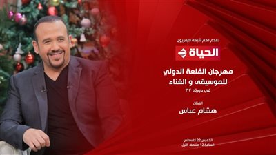 حفل هشام عباس في مهرجان القلعة على 