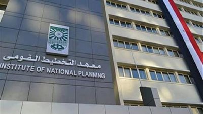 معهد التخطيط يصدر دراسة عن الاقتصاد الكلي والتحويلات المالية