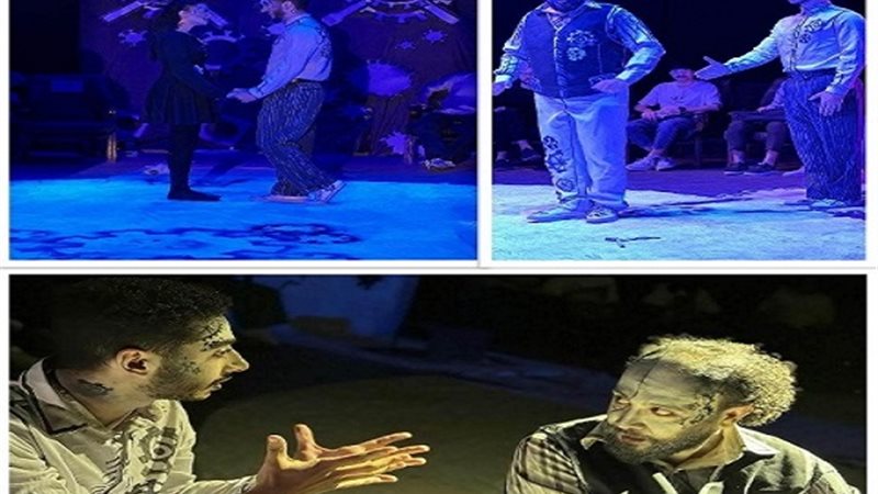 مسرحية حيث لايراني