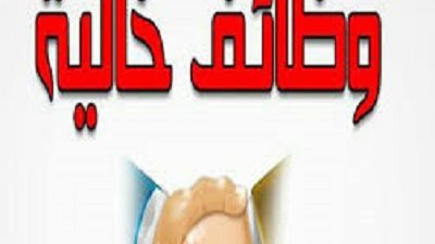 برواتب مجزية.. العمل تعلن عن 1025 وظيفة خالية بالقليوبية