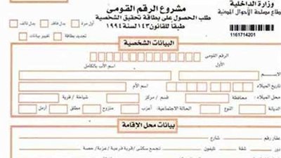الداخلية: استخراج 6035 بطاقة رقم قومي و27396 مصدراً مميكناً