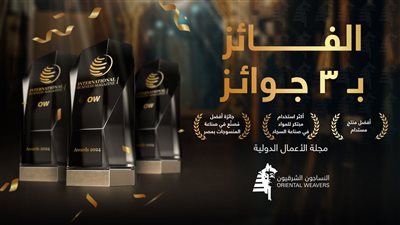 احتفاءً بإنجازاتها البارزة في الجودة والابتكار والالتزام البيئي…