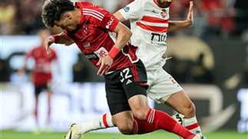الأهلي والزمالك