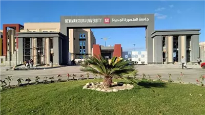 ١١٠٠٠٠ الف جنيه مصروفات كلية الطب البشري بجامعة المنصورة الاهلية
