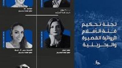 تعرف على لجنة تحكيم مهرجان البحرين السينمائي