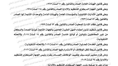 يُطبق بأثر رجعى ..التنظيم والادارة يُصدر قرار ترقية الموظفين