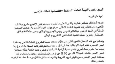 الموافقة علي تعيين 50% من أبناء البحر الاحمر بمشروع المثلث الذهبي