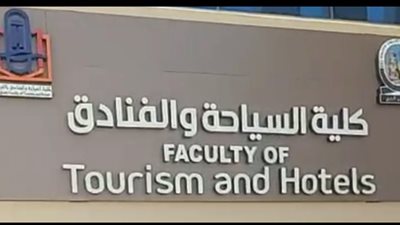 تعرف علي موعد الكشف الطبى بكلية السياحة والفنادق بالغردقة