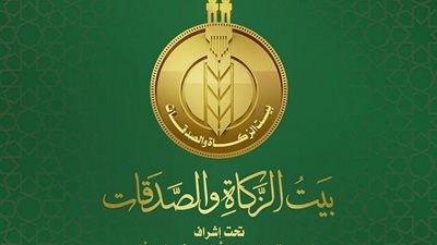 كيفية سداد الديون للغارمات والغارمين من خلال بيت الزكاة والصدقات