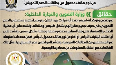 الحكومة تنفي حذف من يمتلك إنترنت أو هواتف من بطاقة التموين