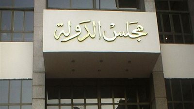 أقسام مجلس الدولة