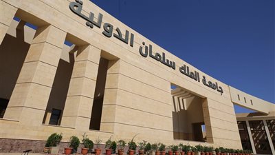 مصاريف الدراسة بكليات جامعة الملك سلمان الدولية 2024
