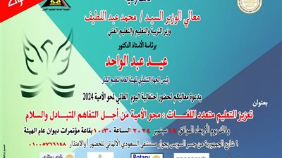 الأربعاء المقبل.. احتفالية بمناسبة اليوم العالمي لمحو الأمية