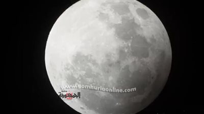 بداية خسوف القمر الجزئي ..شاهد بث مباشر