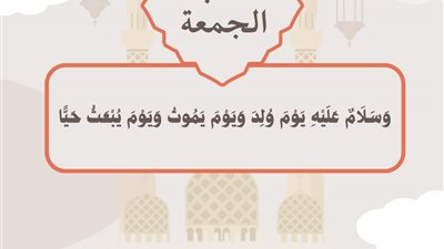 وسلام عليه يوم ولد ويوم يموت ويوم يبعث حيا..خطبة الجمعة القادمة